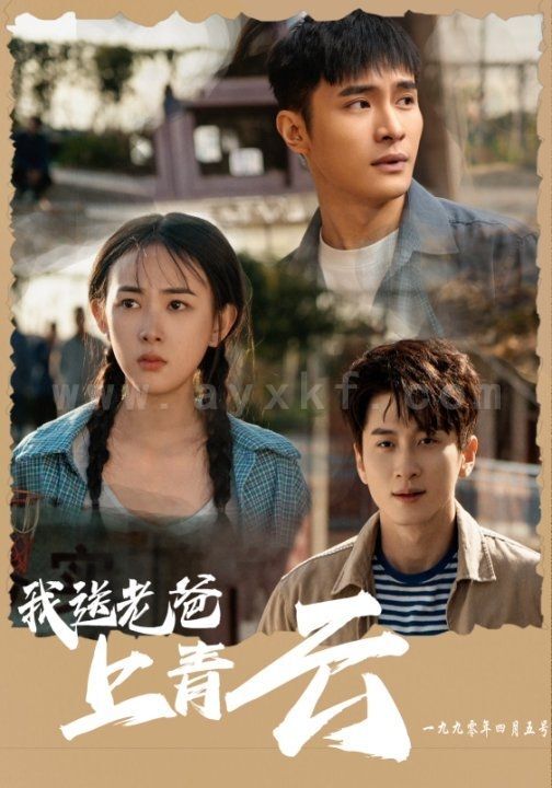 17145-我送老爸上青云(53集)