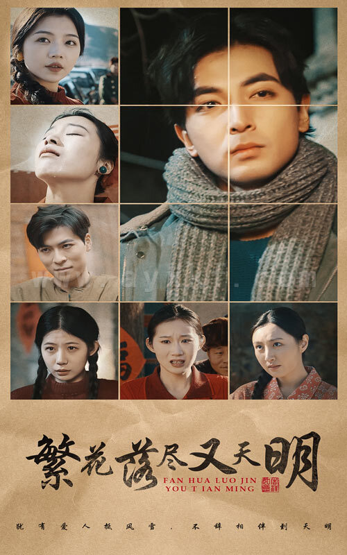 18013-繁花落尽又天明(60集) 最新 图1张