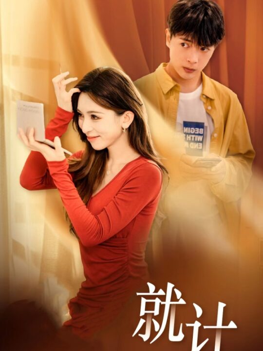 17552-将计就计(33集)