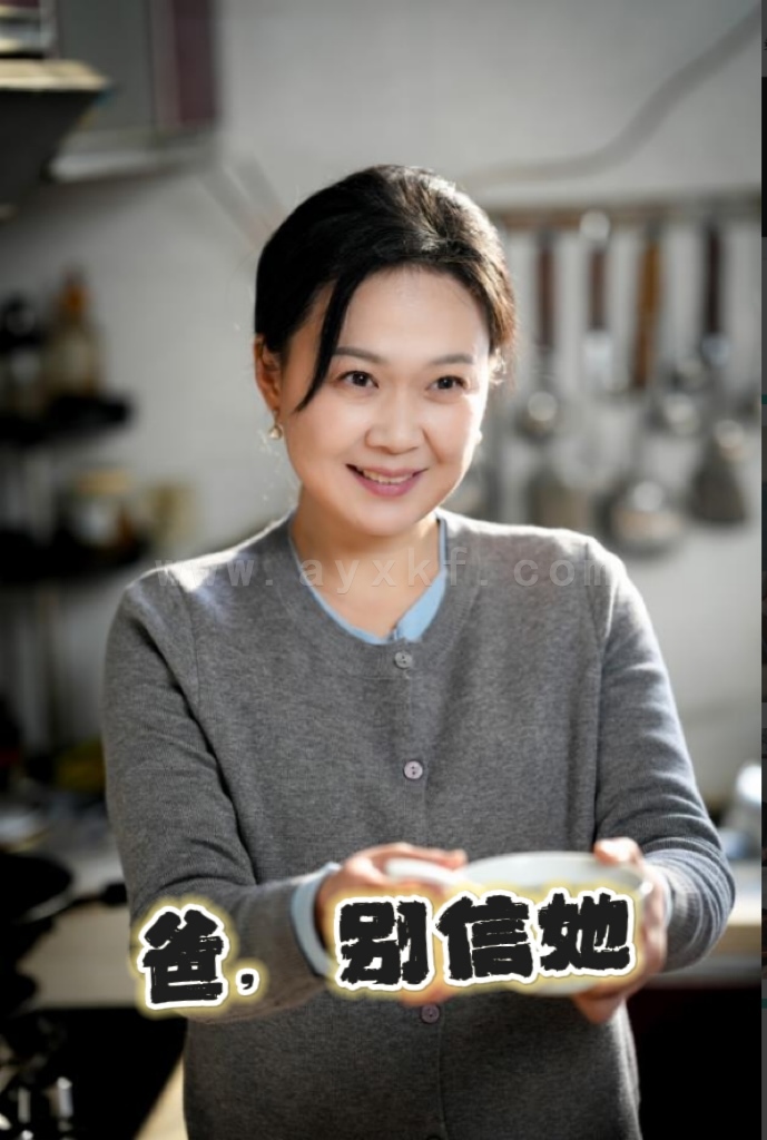 17323-爸别信她(32集)许子吟 内容图1 一个实时收录全网最齐全的短视频短剧网剧小剧场的网站! 17323-爸别信她(32集)许子吟 最新 图1张