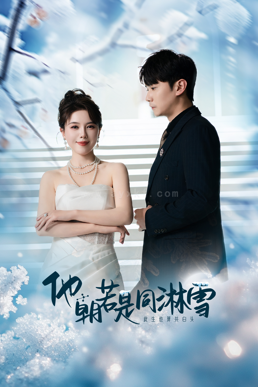 17095-他朝若是同淋雪(48集)刘家呈 内容图1 一个实时收录全网最齐全的短视频短剧网剧小剧场的网站! 17095-他朝若是同淋雪(48集)刘家呈 最新 图1张