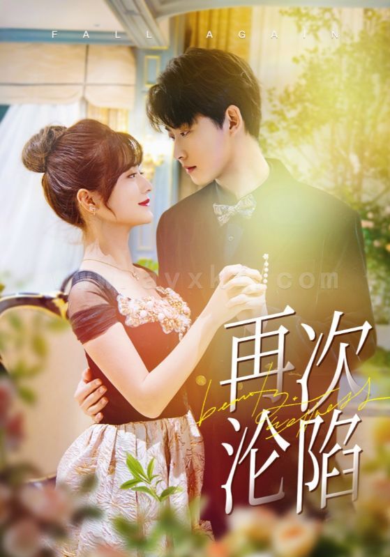 17158-再次沦陷(80集)李木扬&何可人 内容图1 一个实时收录全网最齐全的短视频短剧网剧小剧场的网站! 17158-再次沦陷(80集)李木扬&何可人 最新 图1张