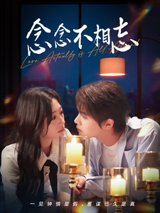 17651-念念不相忘(98集)温凉&刘亚倩 内容图1 一个实时收录全网最齐全的短视频短剧网剧小剧场的网站! 17651-念念不相忘(98集)温凉&刘亚倩 最新 图1张