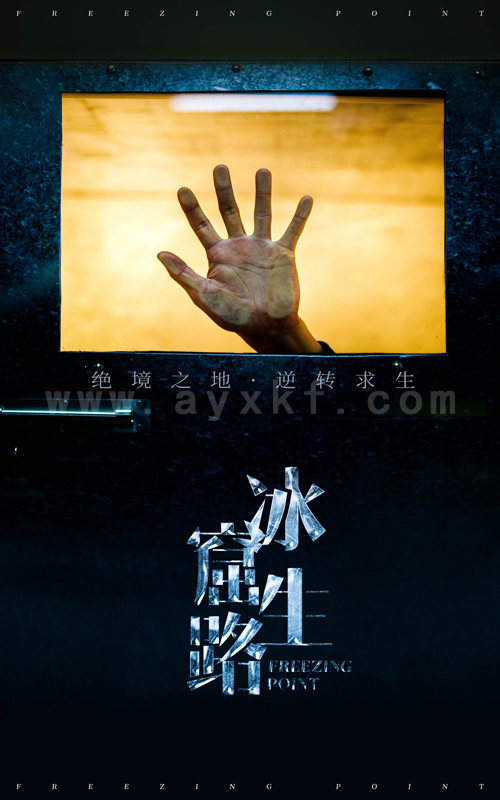 18145-冰窟生路(30集)张晓楠 最新 图1张