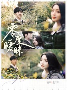 17227-零度暧昧(82集)李胜杰-赵早儿