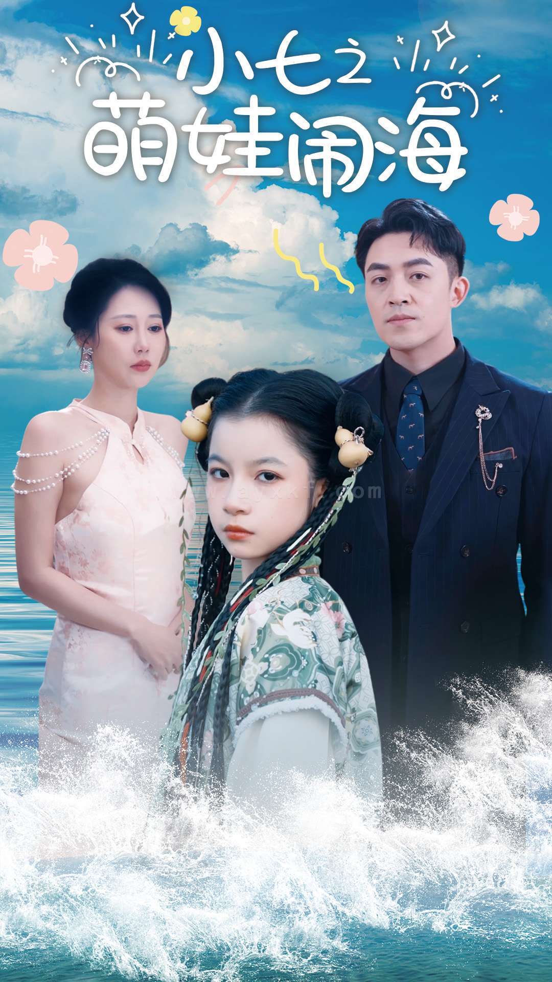 17106-小七之萌娃闹海-功夫小七过大年(99集)刘月涛-邰靖懿 最新 图1张