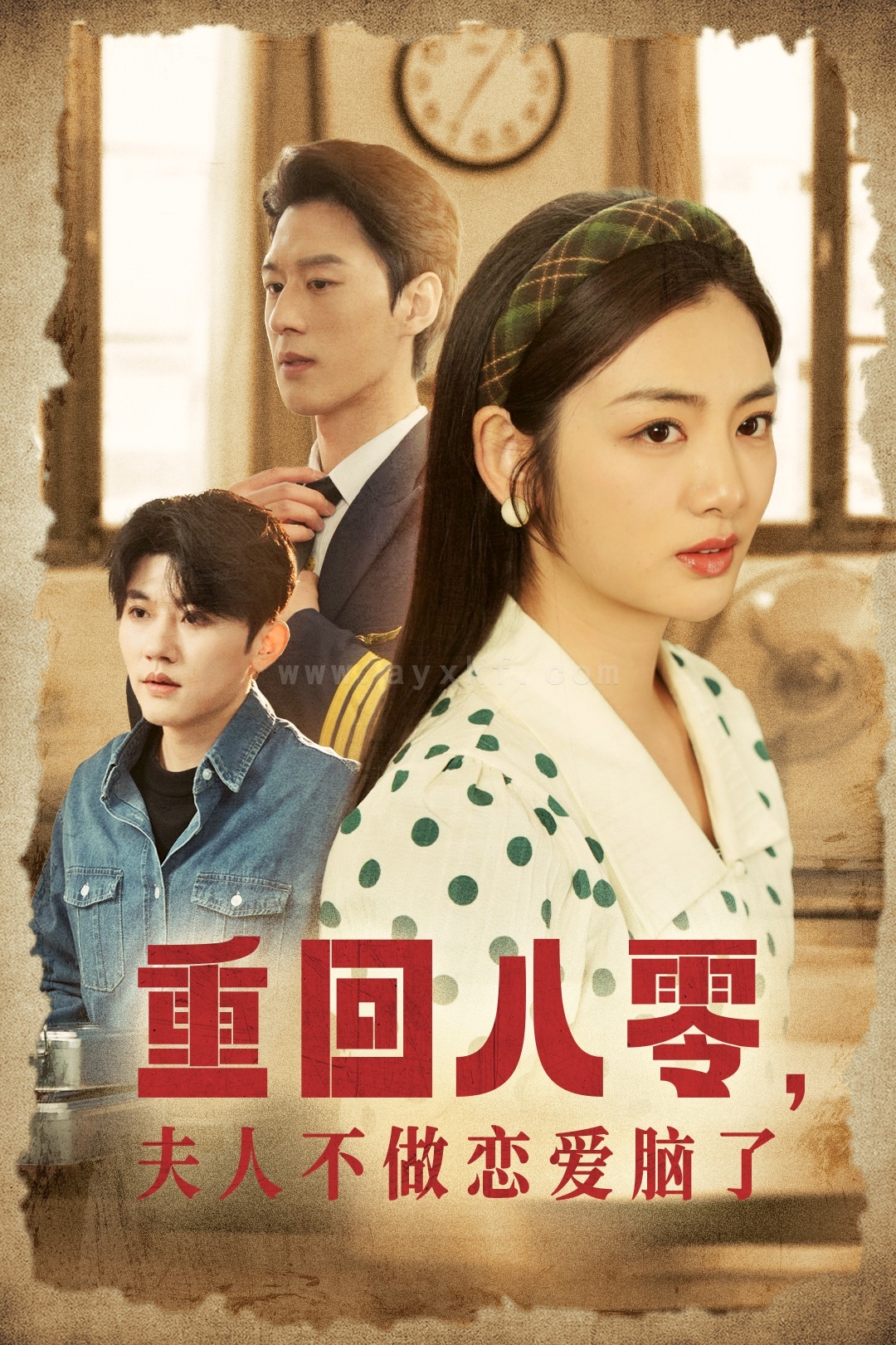 17655-重回八零夫人不做恋爱脑了(30集)陈景赫＆李婧也 最新 图1张