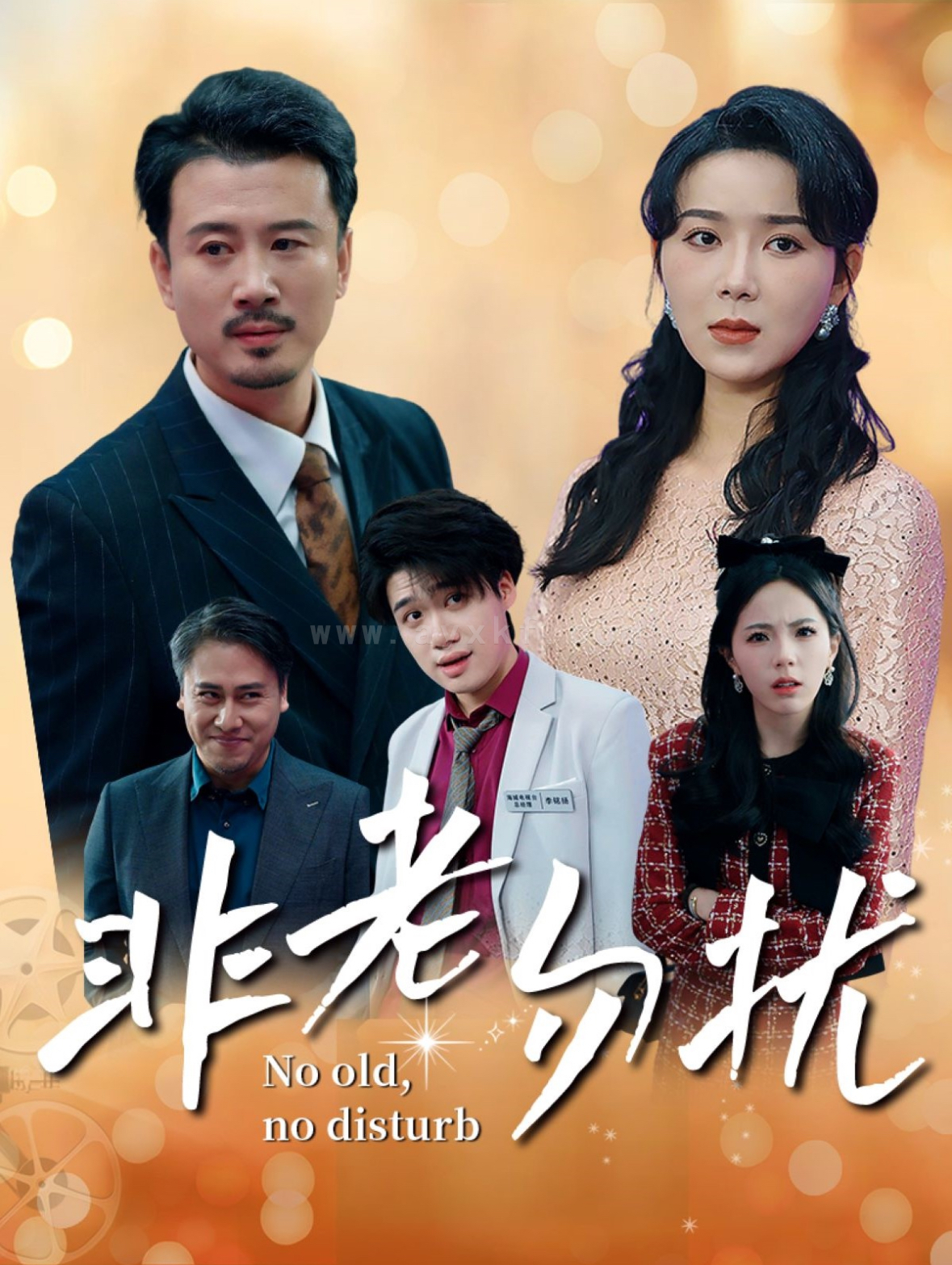 ssd4414-非老勿扰(35集)孔莹莹 内容图1 一个实时收录全网最齐全的短视频短剧网剧小剧场的网站! ssd4414-非老勿扰(35集)孔莹莹 最新 图1张