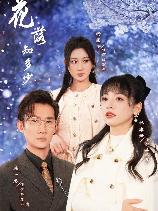 ssd4257-花落知多少-哥哥逆光而来(27集)