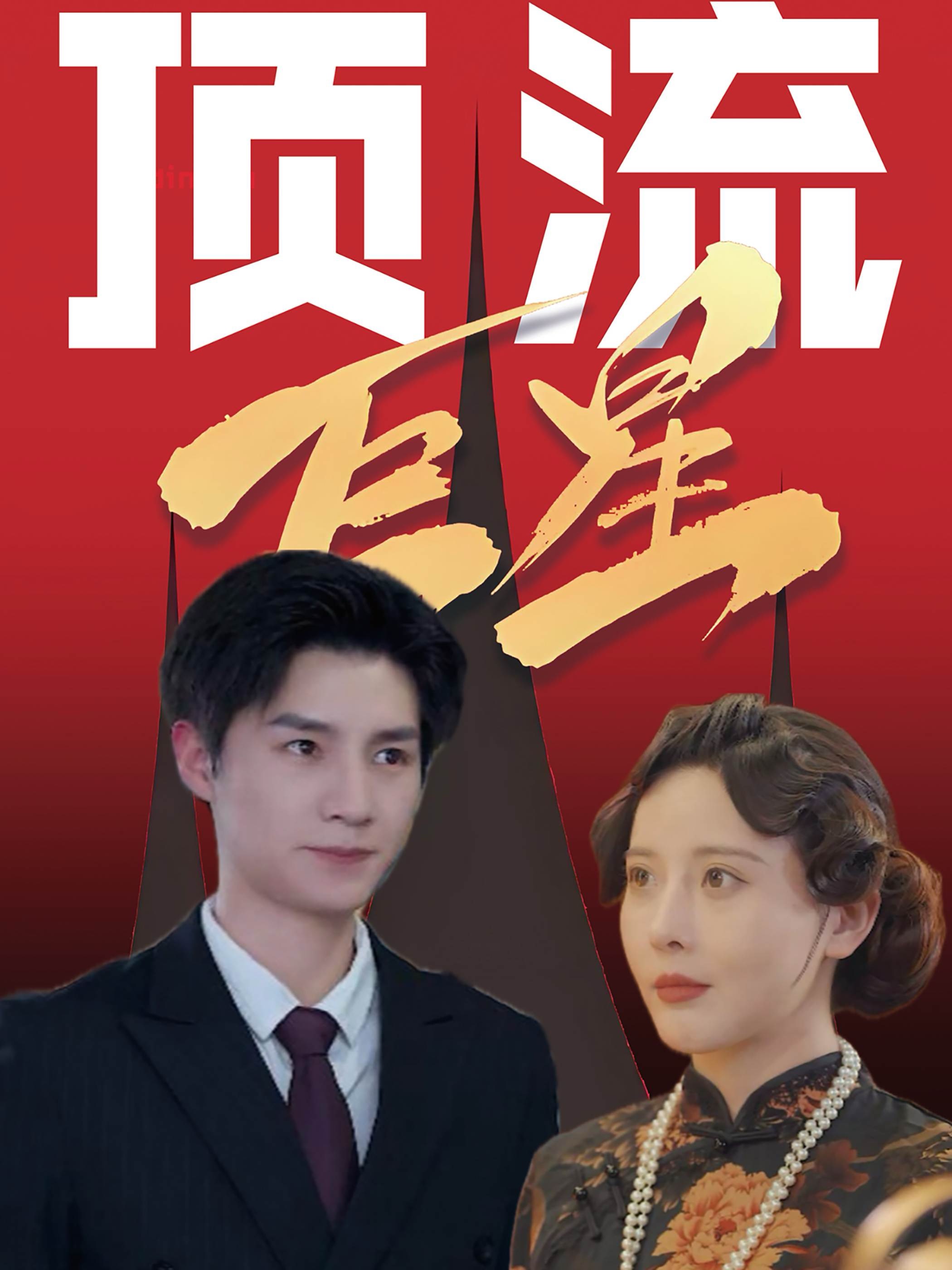 ssd4224-顶流巨星(78集)刘子豪&李依嬛 内容图1 一个实时收录全网最齐全的短视频短剧网剧小剧场的网站! ssd4224-顶流巨星(78集)刘子豪&李依嬛 最新 图1张