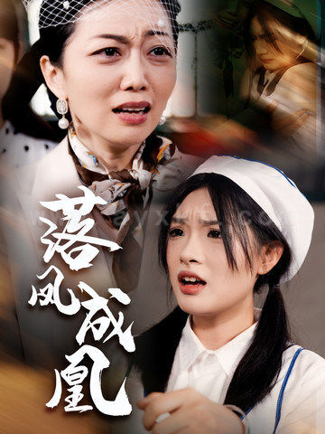 ssd4946-落凤成凰(56集)