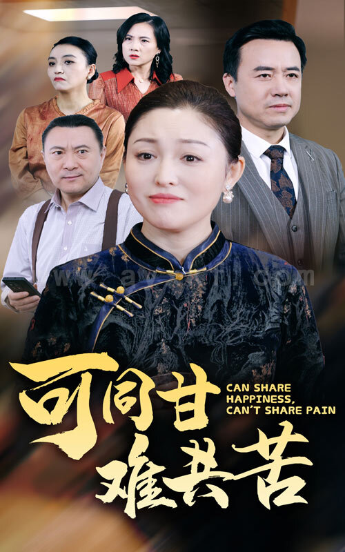 ssd4855-可同甘难共苦(55集) 内容图1 一个实时收录全网最齐全的短视频短剧网剧小剧场的网站! ssd4855-可同甘难共苦(55集) 最新 图1张