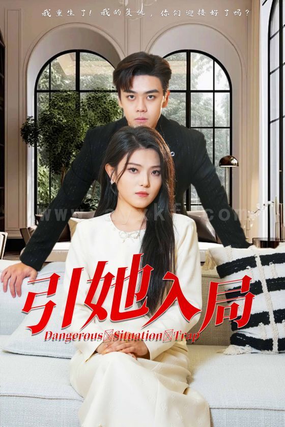 ssd4316-引她入局(31集) 内容图1 一个实时收录全网最齐全的短视频短剧网剧小剧场的网站! ssd4316-引她入局(31集) 最新 图1张