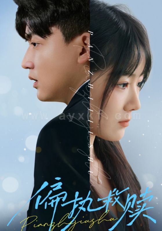 ssd4815-偏执救赎(30集)李雨泽&冯易鑫 内容图1 一个实时收录全网最齐全的短视频短剧网剧小剧场的网站! ssd4815-偏执救赎(30集)李雨泽&冯易鑫 最新 图1张