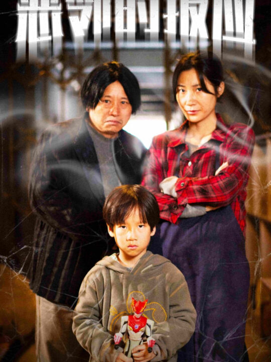 ssd4763-恶邻的报应(35集)