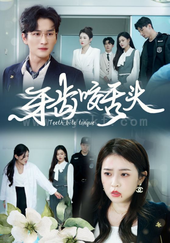 ssd4596-牙齿咬舌头-错打婆婆我悔不当初(35集) 内容图1 一个实时收录全网最齐全的短视频短剧网剧小剧场的网站! ssd4596-牙齿咬舌头-错打婆婆我悔不当初(35集) 最新 图1张