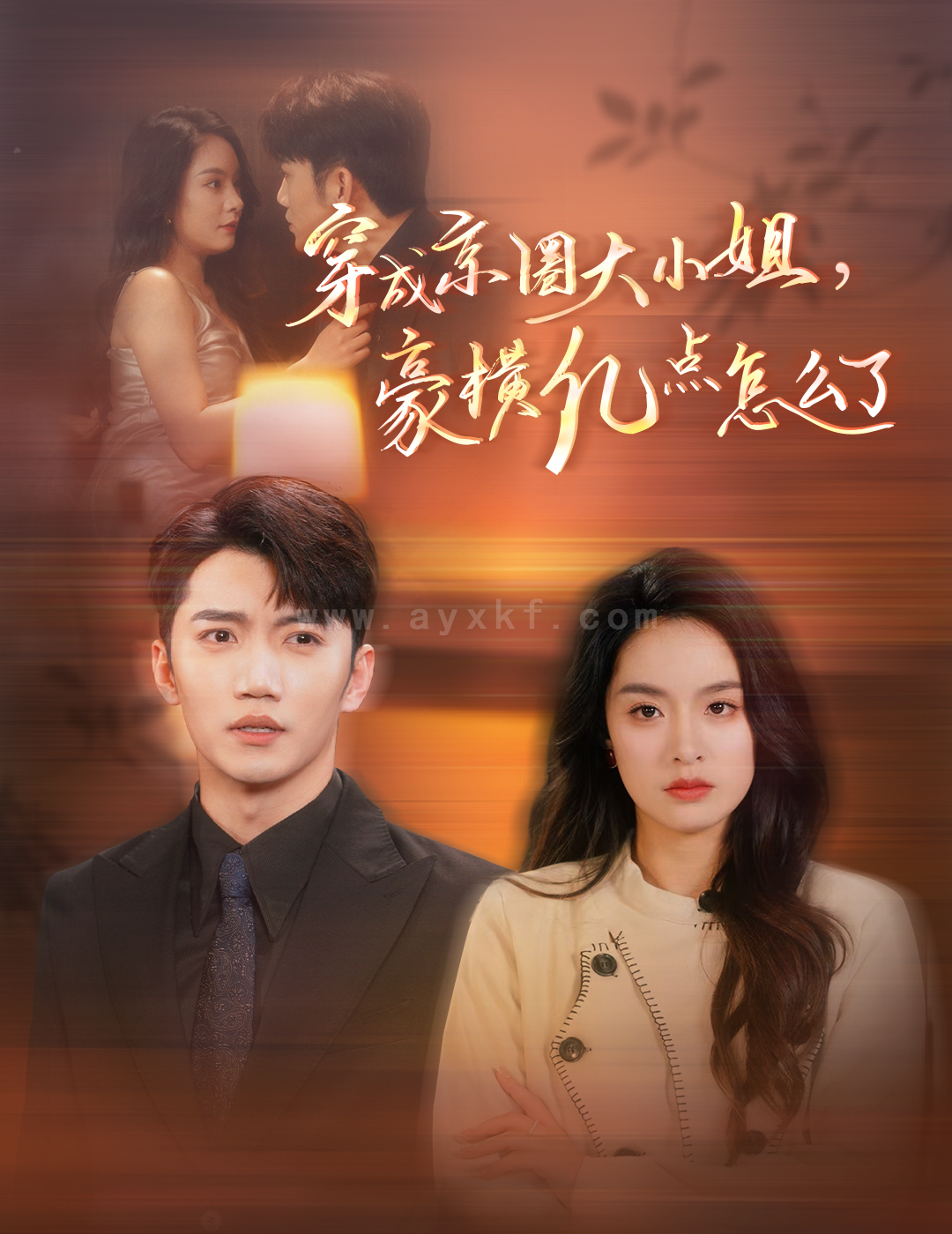 ssd4617-穿成京圈大小姐豪横亿点怎么了(60集)金佳遇-王羽菲 内容图1 一个实时收录全网最齐全的短视频短剧网剧小剧场的网站! ssd4617-穿成京圈大小姐豪横亿点怎么了(60集)金佳遇-王羽菲 最新 图1张