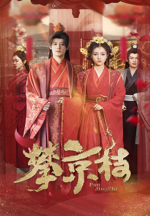 ssd4137-攀京枝(62集)秦伟钊＆樊楚琦