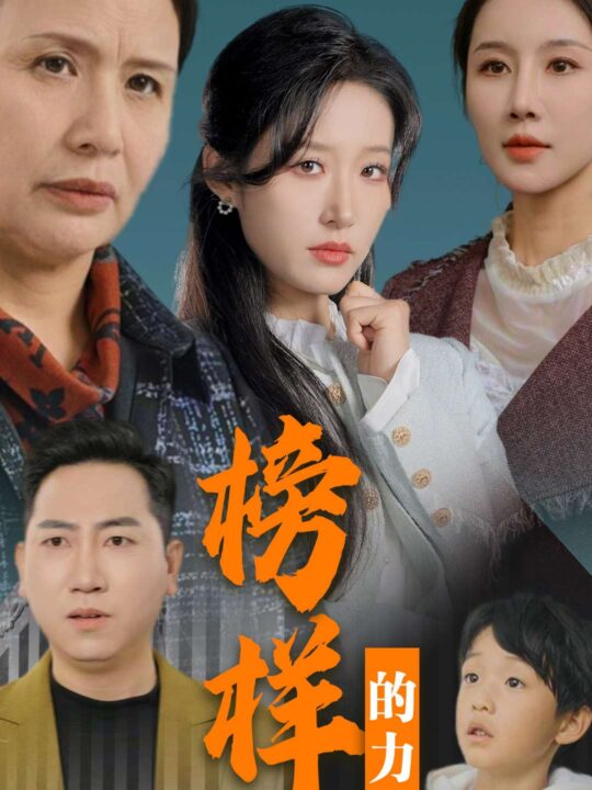 ssd4861-榜样的力量＆勿以恶小而为之(30集)宋喃