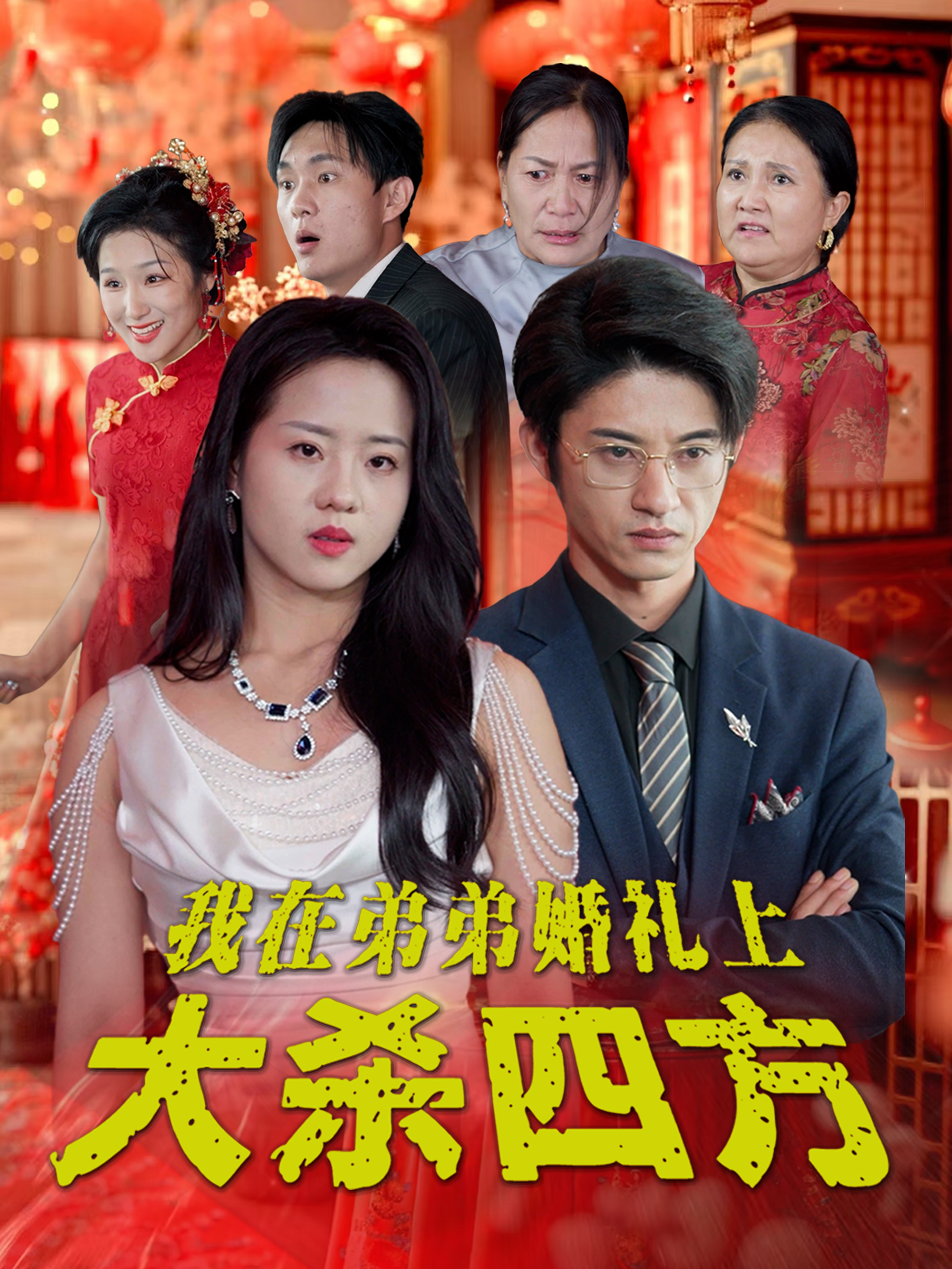 ssd4360-我在弟弟婚礼上大杀四方(45集)陈云汐 内容图1 一个实时收录全网最齐全的短视频短剧网剧小剧场的网站! ssd4360-我在弟弟婚礼上大杀四方(45集)陈云汐 最新 图1张