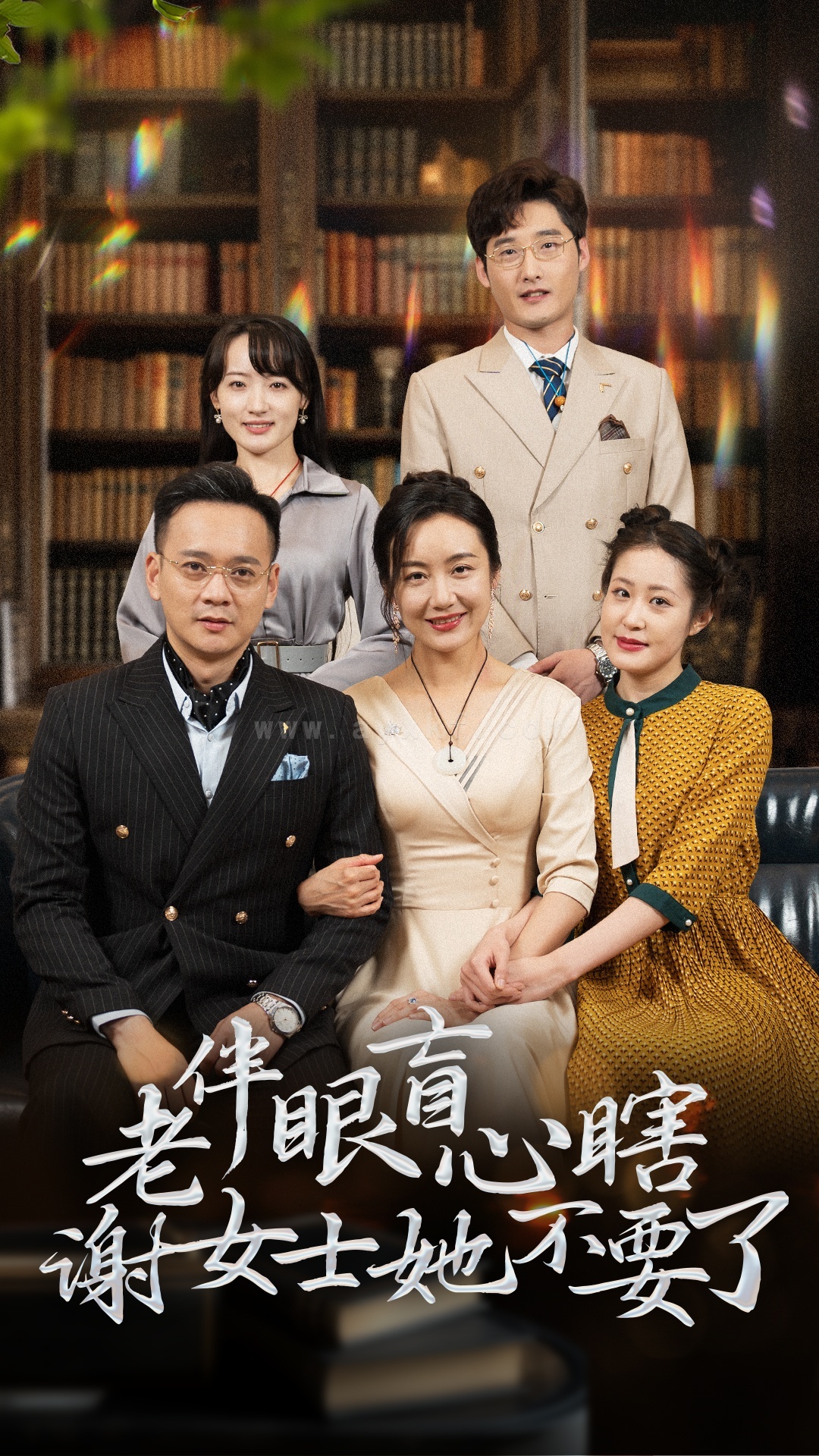 ssd4461-老伴眼盲心瞎谢女士她不要了(93集)潘依祎 最新 图1张