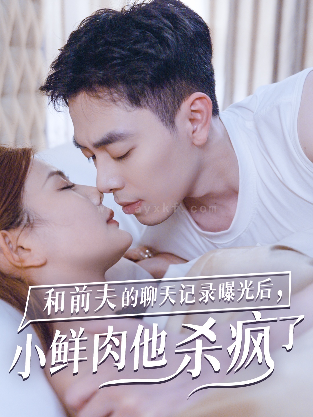 ssd4772-和前夫的聊天记录曝光后小鲜肉他杀疯了(35集) 内容图1 一个实时收录全网最齐全的短视频短剧网剧小剧场的网站! ssd4772-和前夫的聊天记录曝光后小鲜肉他杀疯了(35集) 最新 图1张