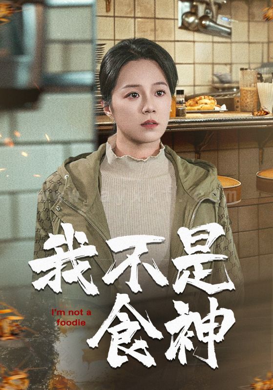 ssd4913-我不是食神(46集)代代 内容图1 一个实时收录全网最齐全的短视频短剧网剧小剧场的网站! ssd4913-我不是食神(46集)代代 最新 图1张