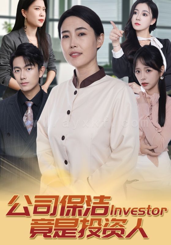 ssd4649-公司保洁竟是投资人(30集) 内容图1 一个实时收录全网最齐全的短视频短剧网剧小剧场的网站! ssd4649-公司保洁竟是投资人(30集) 最新 图1张