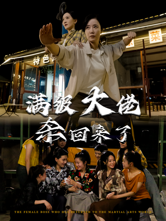 ssd4483-满级大佬杀回来了(74集)