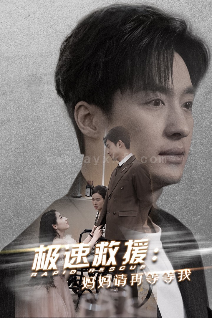 ssd4720-极速救援妈妈请再等等我(43集) 内容图1 一个实时收录全网最齐全的短视频短剧网剧小剧场的网站! ssd4720-极速救援妈妈请再等等我(43集) 最新 图1张