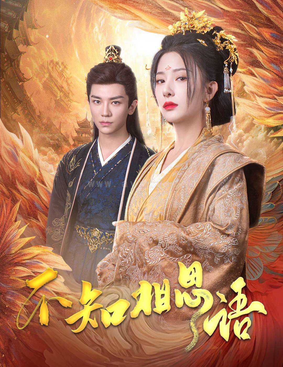 ssd4281-不知相思语-风起相府(60集)安子杨-杨晨璐 内容图1 一个实时收录全网最齐全的短视频短剧网剧小剧场的网站! ssd4281-不知相思语-风起相府(60集)安子杨-杨晨璐 最新 图1张