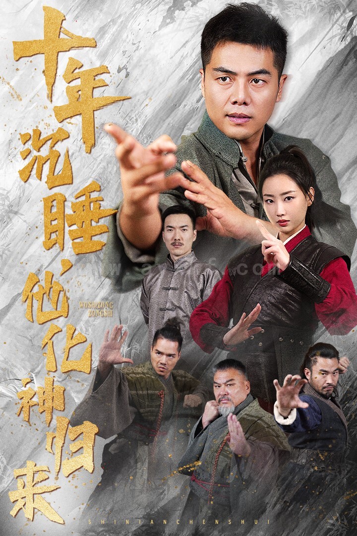 ssd4778-十年沉睡他化神归来(36集) 内容图1 一个实时收录全网最齐全的短视频短剧网剧小剧场的网站! ssd4778-十年沉睡他化神归来(36集) 最新 图1张