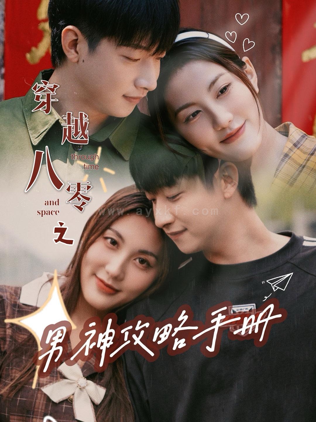 ssd4305-穿越八零之男神攻略手册(76集) 内容图1 一个实时收录全网最齐全的短视频短剧网剧小剧场的网站! ssd4305-穿越八零之男神攻略手册(76集) 最新 图1张