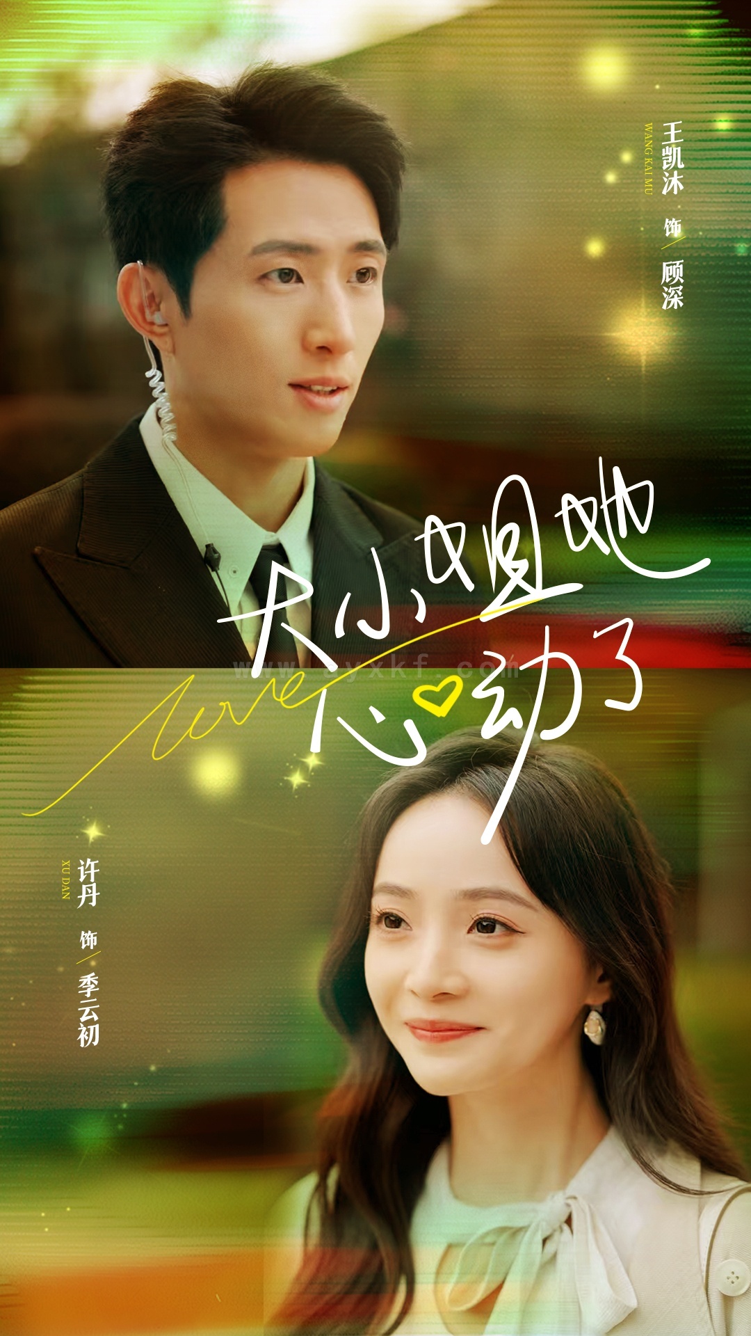 ssd4535-大小姐她心动了(81集)王凯沐&许丹 内容图1 一个实时收录全网最齐全的短视频短剧网剧小剧场的网站! ssd4535-大小姐她心动了(81集)王凯沐&许丹 最新 图1张