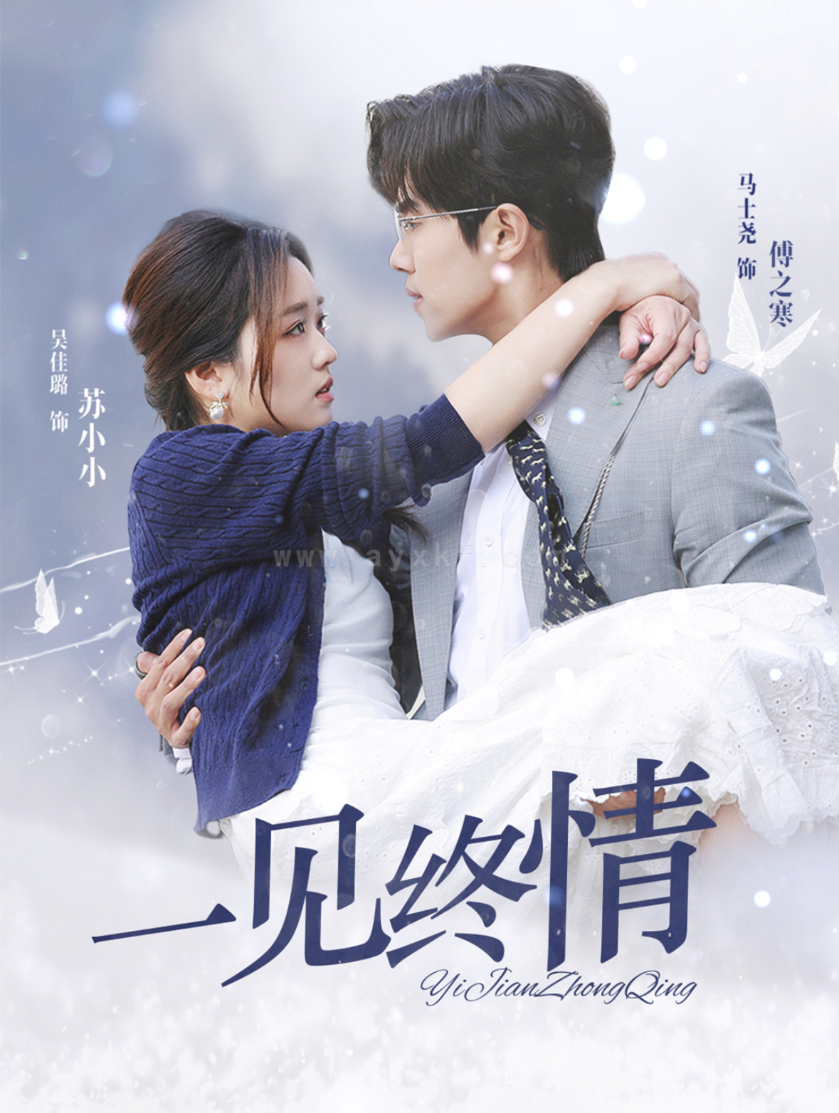 ssd4317-即刻心动&一见钟情(67集)马士尧&吴佳璐 内容图1 一个实时收录全网最齐全的短视频短剧网剧小剧场的网站! ssd4317-即刻心动&一见钟情(67集)马士尧&吴佳璐 最新 图1张