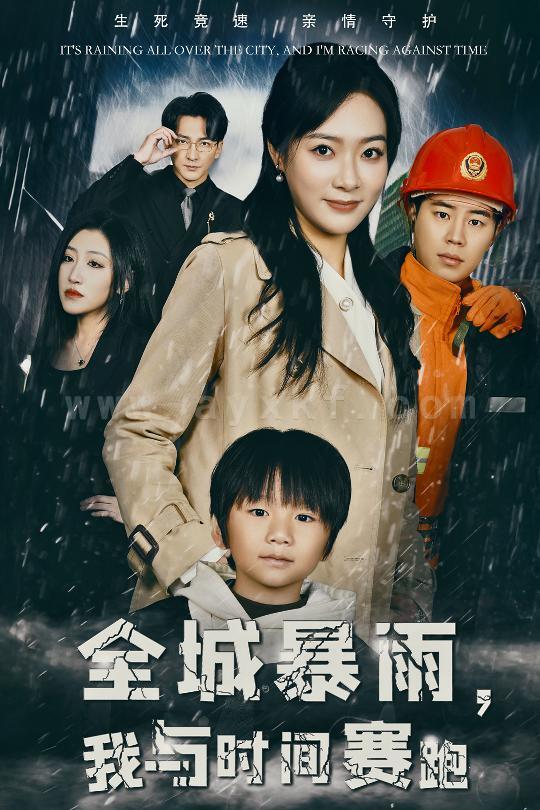 ssd4475-全城暴雨我与时间赛跑-重生回到二十四小时前(30集) 内容图1 一个实时收录全网最齐全的短视频短剧网剧小剧场的网站! ssd4475-全城暴雨我与时间赛跑-重生回到二十四小时前(30集) 最新 图1张