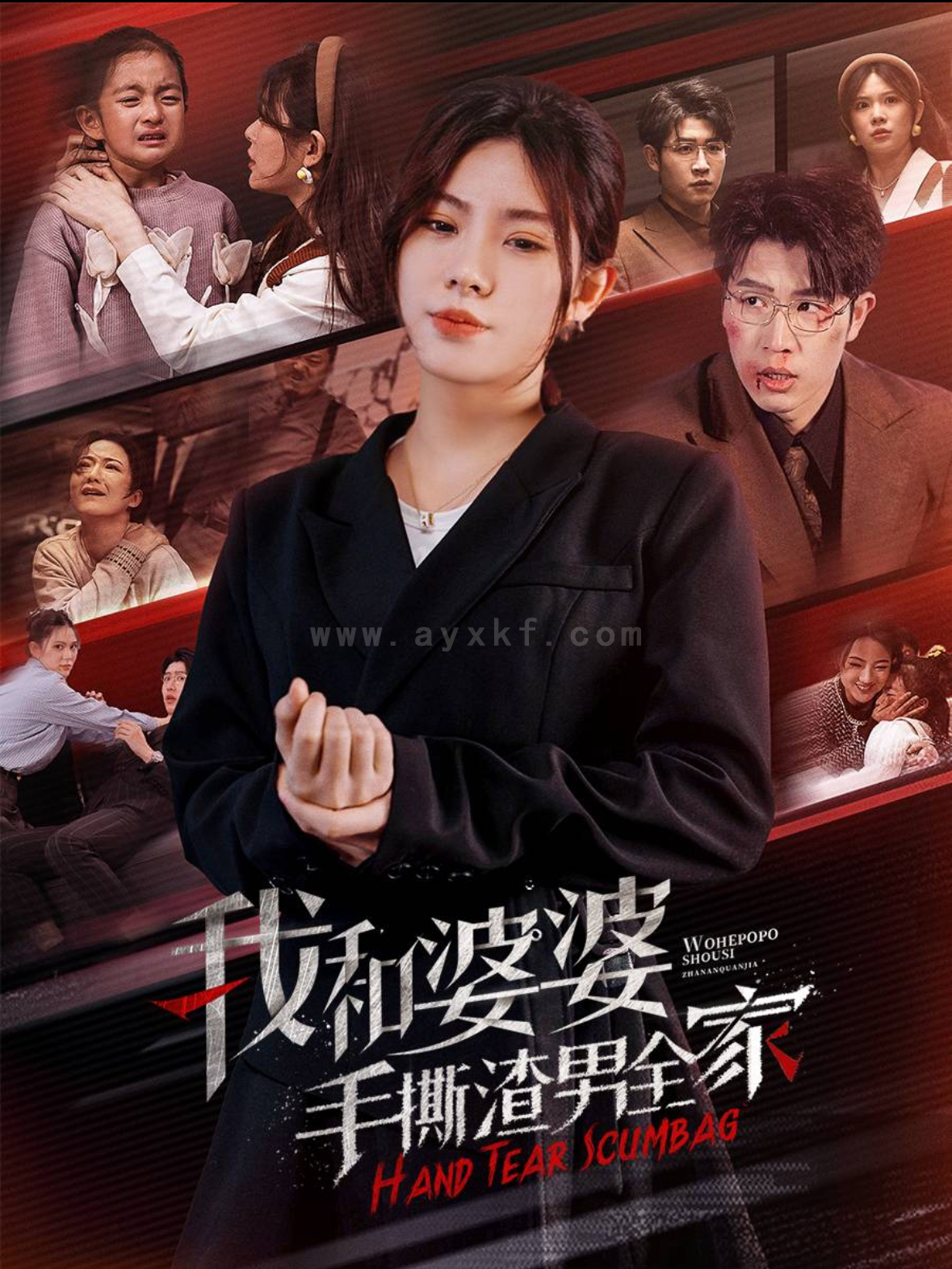 ssd4339-我和婆婆手撕渣男全家-手刃家庭暴力(60集) 内容图1 一个实时收录全网最齐全的短视频短剧网剧小剧场的网站! ssd4339-我和婆婆手撕渣男全家-手刃家庭暴力(60集) 最新 图1张