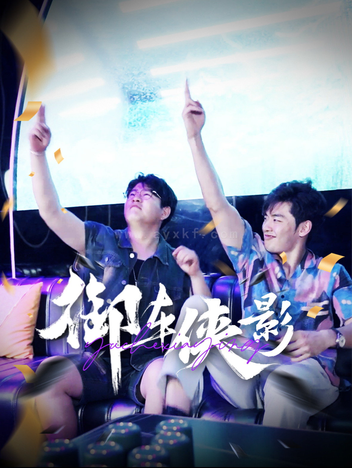 ssd4793-御车侠影(89集) 内容图1 一个实时收录全网最齐全的短视频短剧网剧小剧场的网站! ssd4793-御车侠影(89集) 最新 图1张