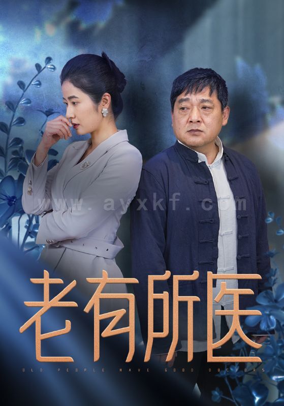 ssd4235-老有所医(51集) 最新 图1张