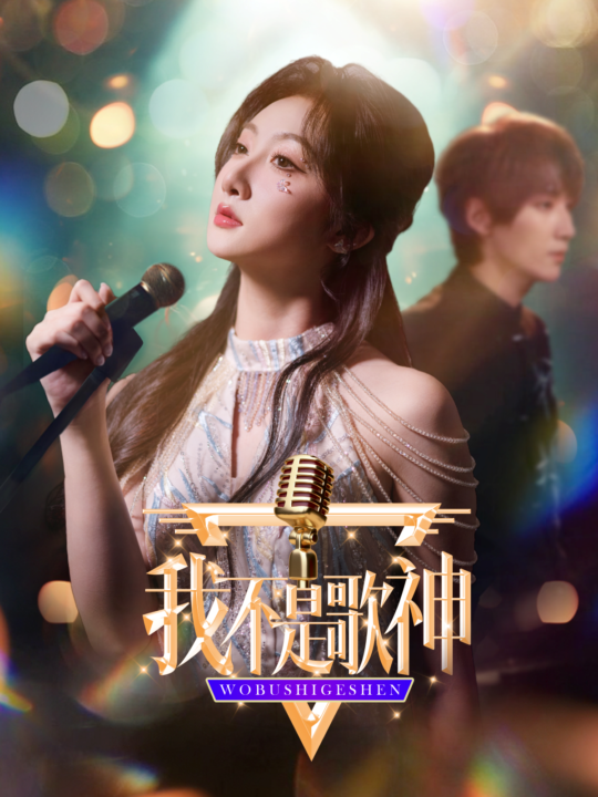 ssd4964-我不是歌神(40集)