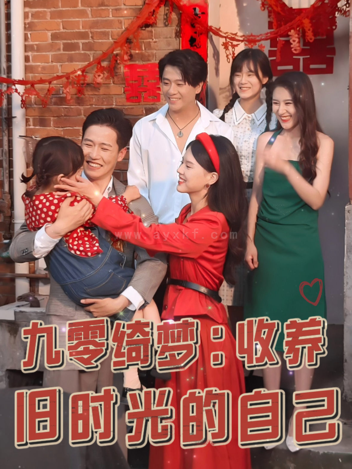 ssd4494-九零绮梦收养旧时光的自己(70集)孙雪阳&卢楹楹 内容图1 一个实时收录全网最齐全的短视频短剧网剧小剧场的网站! ssd4494-九零绮梦收养旧时光的自己(70集)孙雪阳&卢楹楹 最新 图1张