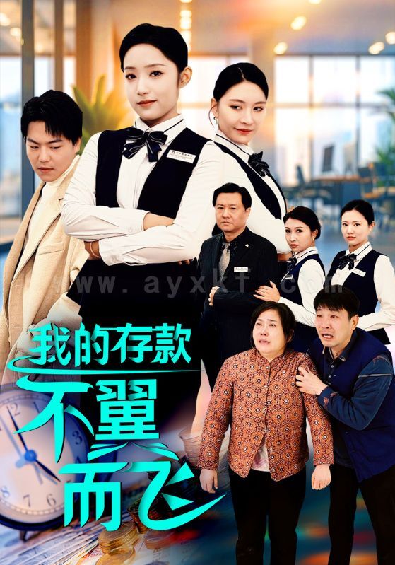 ssd4338-我的存款不翼而飞(52集)阚梓艺 最新 图1张