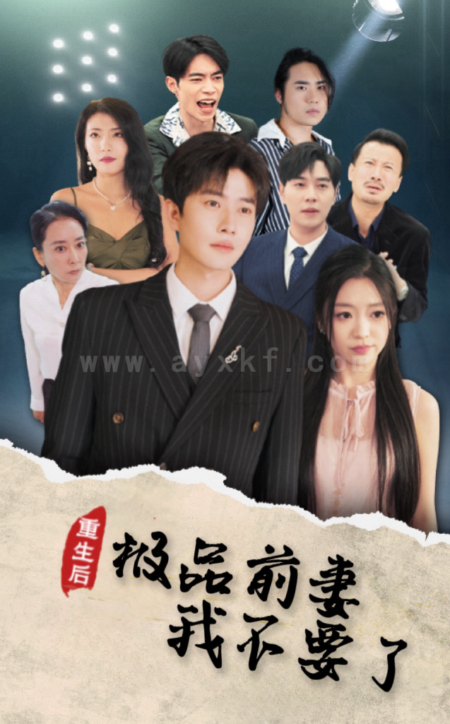 ssd4469-重生后极品前妻我不要了(43集) 内容图1 一个实时收录全网最齐全的短视频短剧网剧小剧场的网站! ssd4469-重生后极品前妻我不要了(43集) 最新 图1张