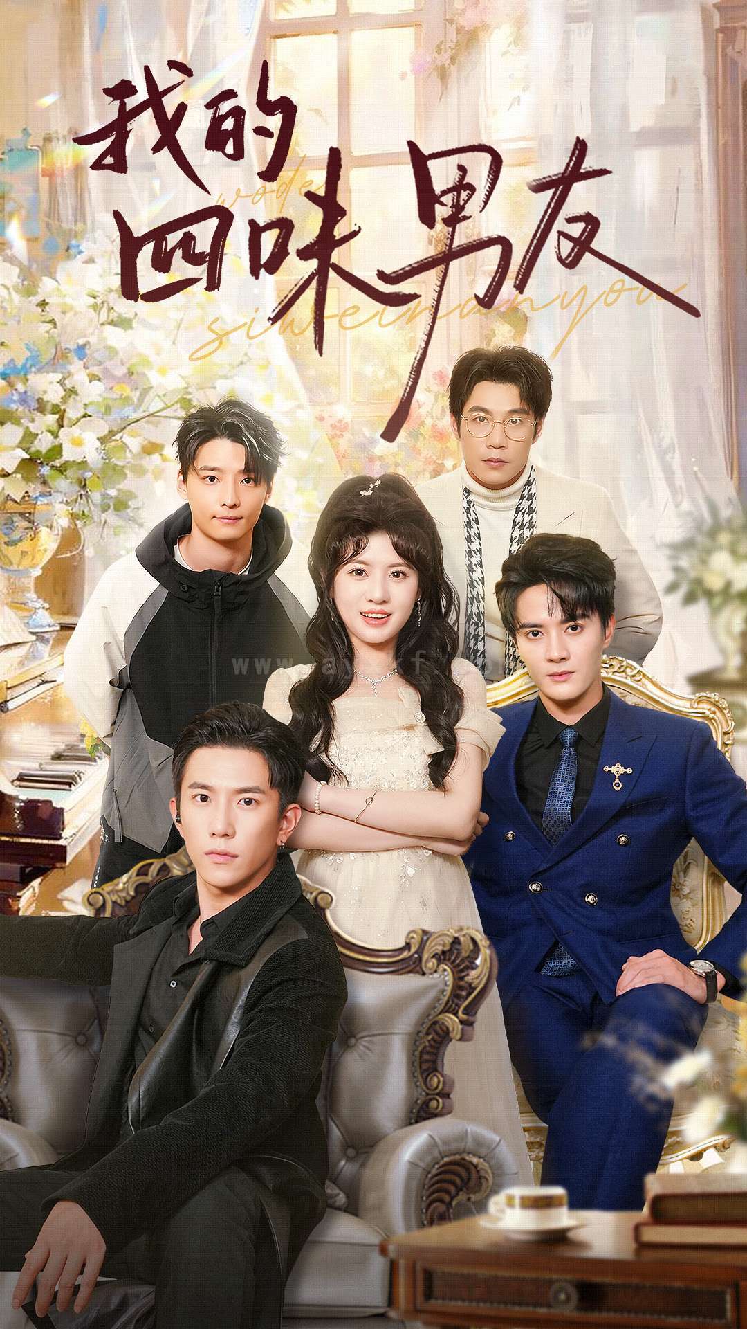 ssd4787-我的四味男友-七日缘浅恋曲未央(60集)陈冠峄＆王冰冰 最新 图1张