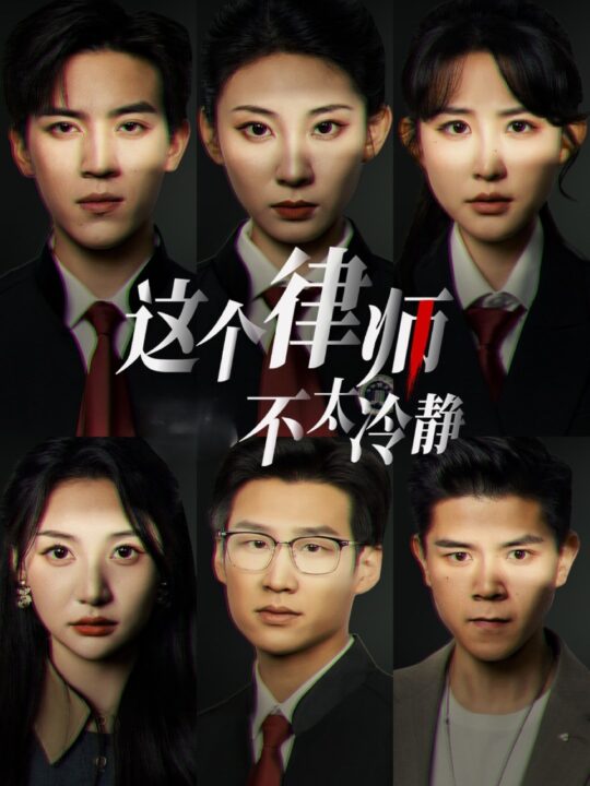 ssd4149-这个律师不太冷静(82集)田杨＆朱艺雯