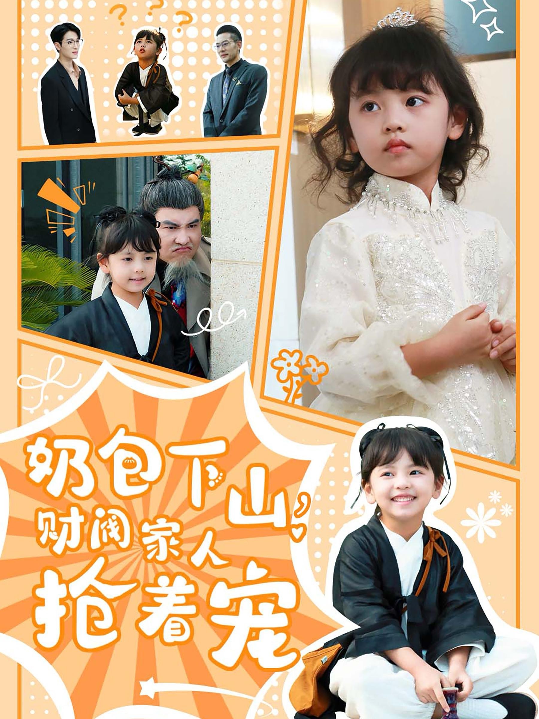 ssd4563-奶包下山财阀家人抢着宠(60集)白羽 内容图1 一个实时收录全网最齐全的短视频短剧网剧小剧场的网站! ssd4563-奶包下山财阀家人抢着宠(60集)白羽 最新 图1张