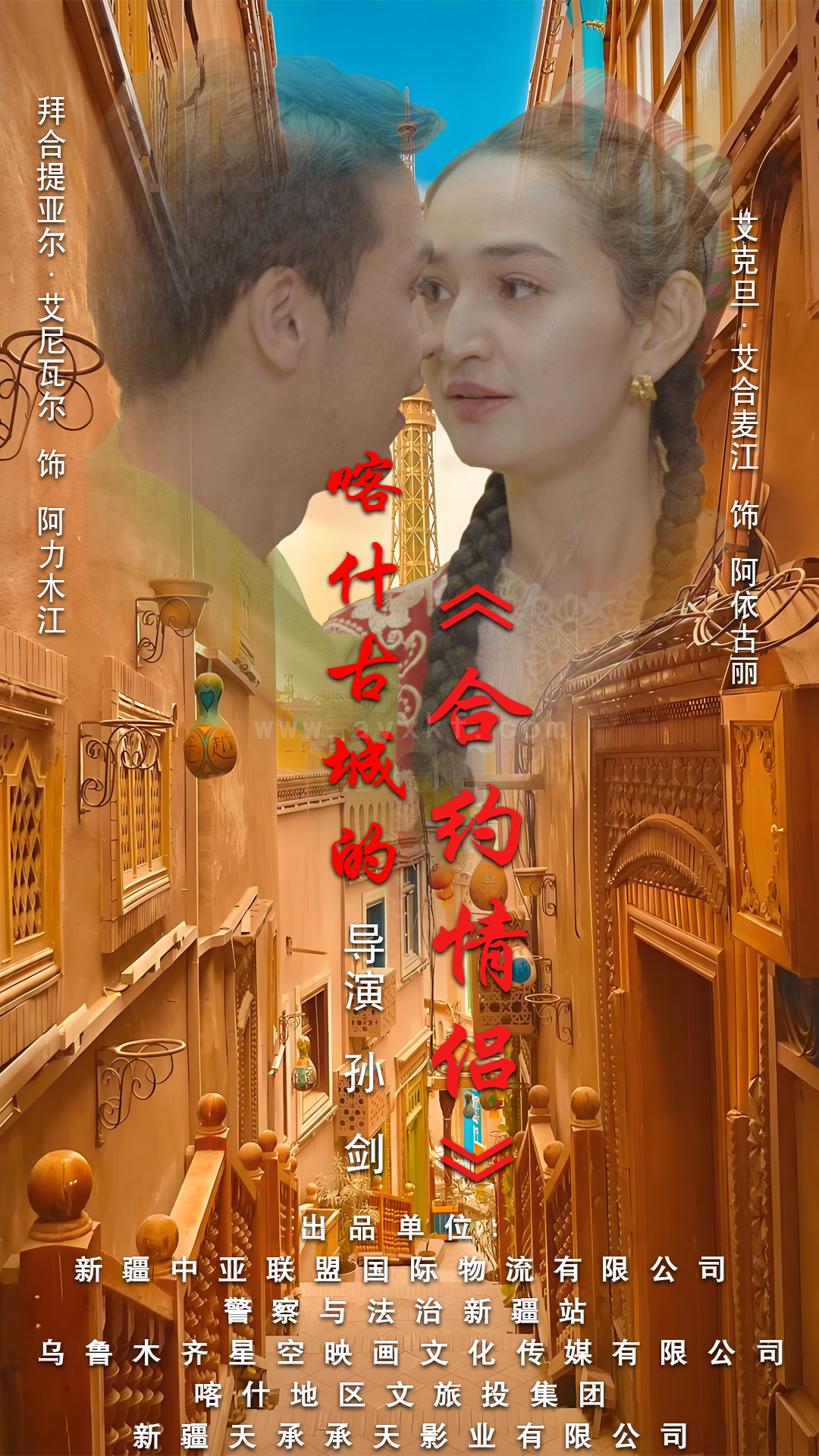 ssd4617-喀什古城的合约情侣(119集) 最新 图1张