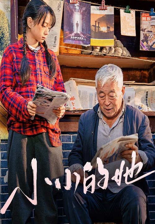 ssd4344-小小的她(60集)