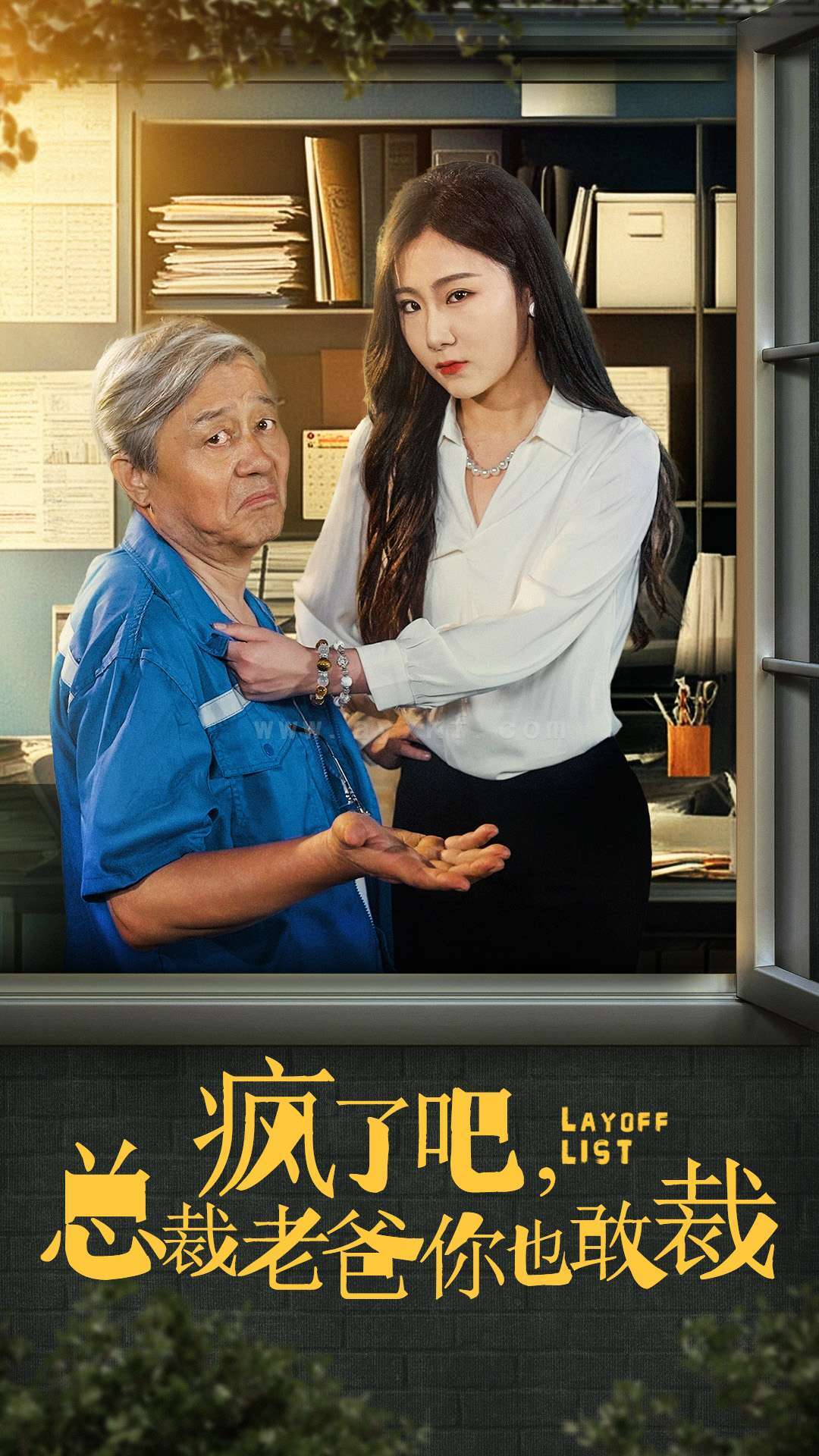 ssd4284-疯了吧我总裁老爸你也敢裁(45集) 内容图1 一个实时收录全网最齐全的短视频短剧网剧小剧场的网站! ssd4284-疯了吧我总裁老爸你也敢裁(45集) 最新 图1张