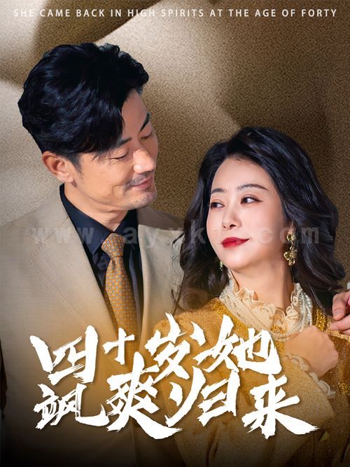 ssd4223-四十岁她飒爽归来(67集) 内容图1 一个实时收录全网最齐全的短视频短剧网剧小剧场的网站! ssd4223-四十岁她飒爽归来(67集) 最新 图1张